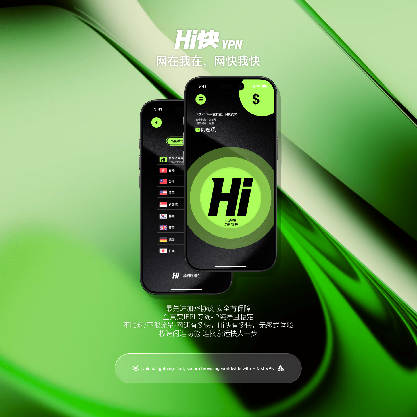 Hi快App UI